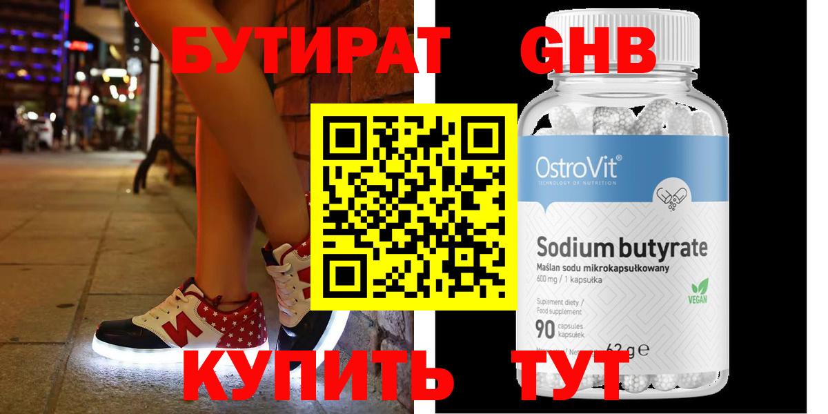 Бутират GHB Кумертау