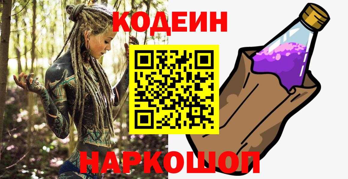 Кодеиновый сироп Lean Purple Drank Кумертау