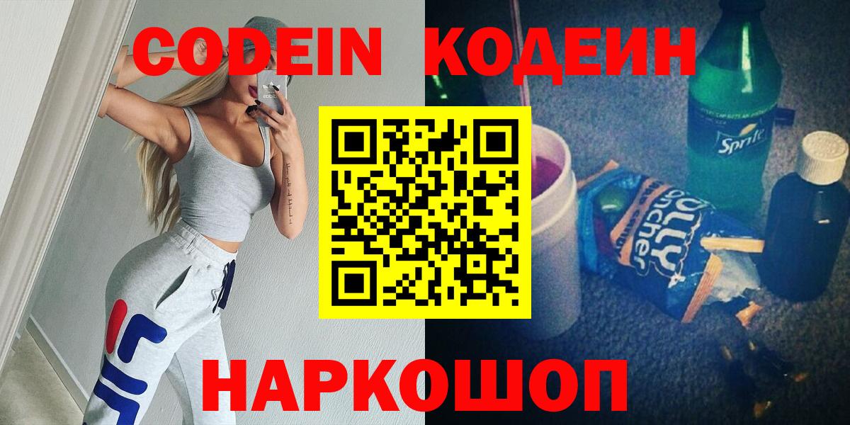Codein Purple Drank  Вход с VPN  продажа наркотиков  Кумертау 