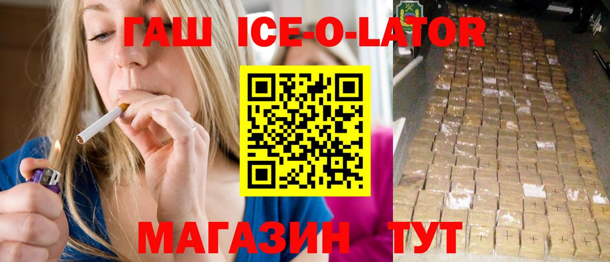 ГАШ Ice-O-Lator  продажа наркотиков  Гашиш Ice-O-Lator  Кумертау  Вход с VPN 