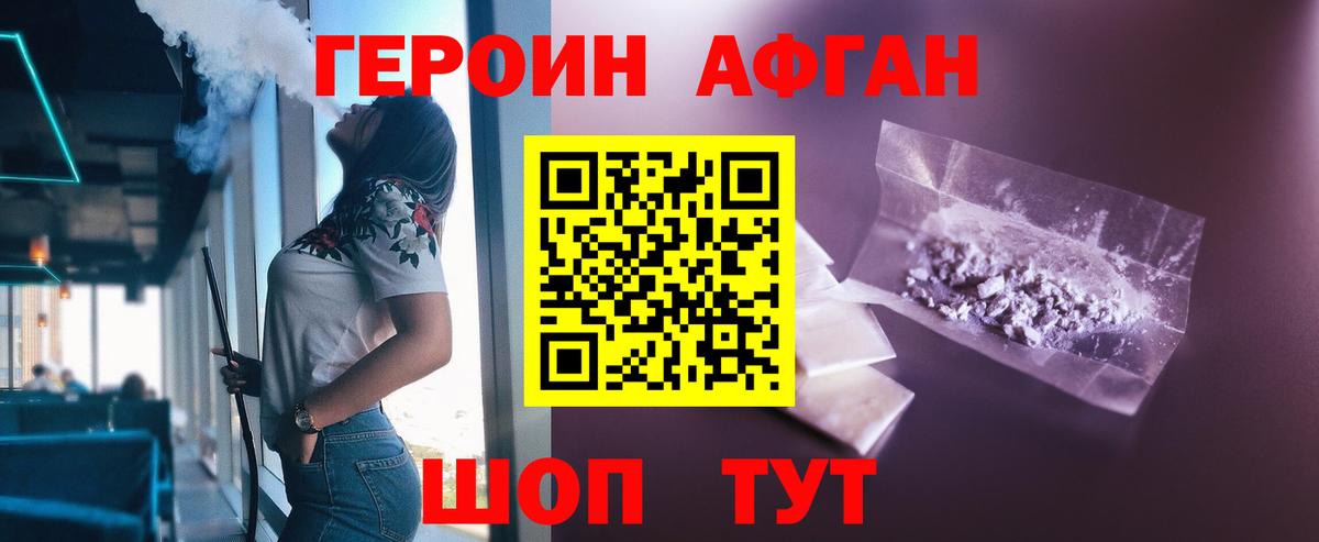 Героин  ГЕРОИН афганец  Вход с VPN  Кумертау 