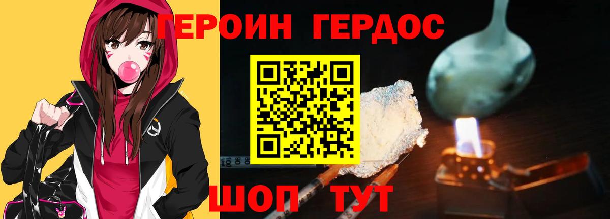 ГЕРОИН хмурый Кумертау
