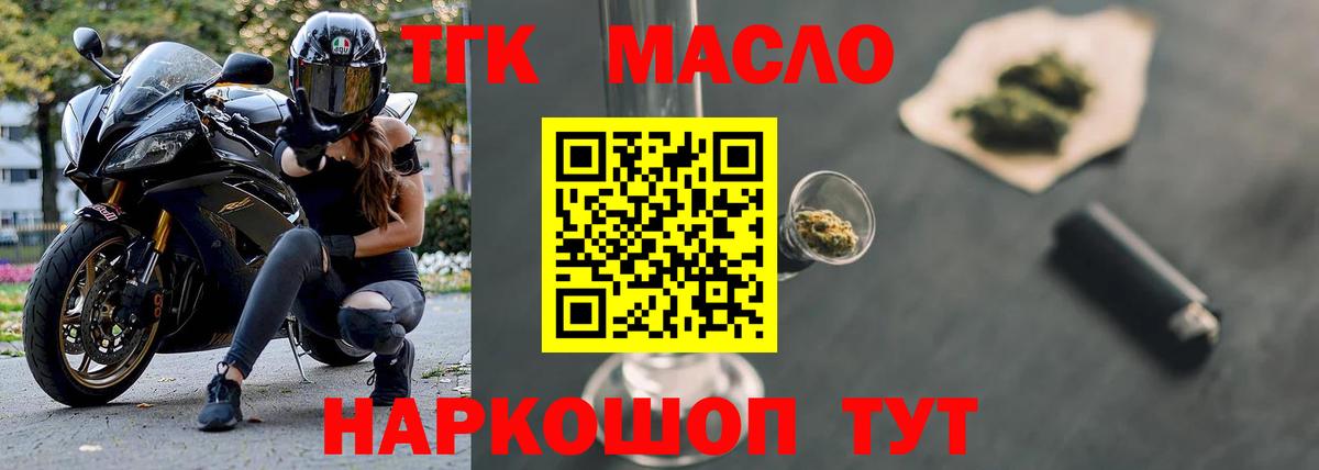 Кумертау  Дистиллят ТГК вейп с тгк  наркотики  Вход с VPN  ТГК Wax 
